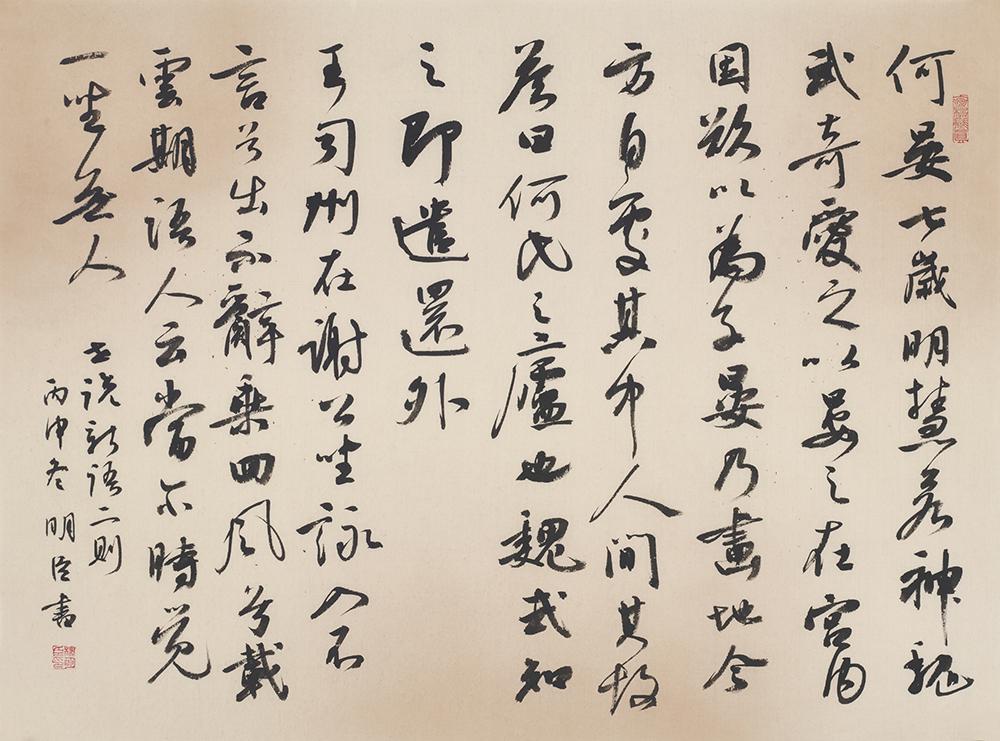 杨明臣精工小楷足以名家